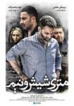 دانلود فیلم متری شش و نیم 1397