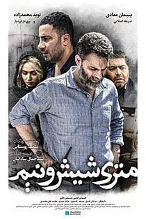 دانلود فیلم متری شش و نیم 1397