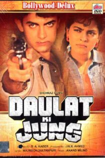 دانلود فیلم Daulat Ki Jung 1992