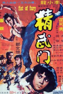 دانلود فیلم Fist of Fury 1972