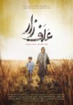 دانلود فیلم علفزار