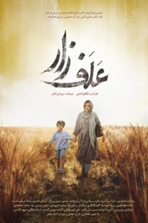 دانلود فیلم علفزار