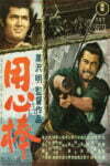 دانلود فیلم Yojimbo 1961