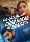 دانلود فیلم Chor Nikal Ke Bhaga 2023