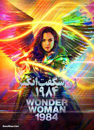 دانلود فیلم Wonder Woman 1984 2020