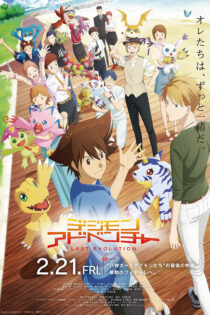 دانلود فیلم Digimon Adventure: Last Evolution Kizuna 2020