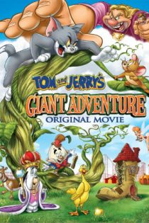 دانلود فیلم تام و جری و لوبیای سحر آمیز | Tom and Jerry’s Giant Adventure 2013