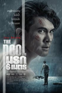 دانلود فیلم استخر | The Pool 2018