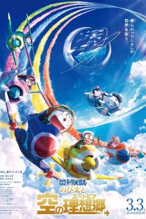 دانلود فیلم دورامون: یوتوپیای آسمانی نوبیتا | Doraemon the Movie: Nobita’s Sky Utopia 2023