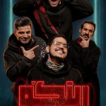 دانلود سریال رینگو