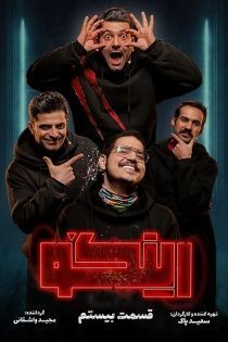 دانلود سریال رینگو
