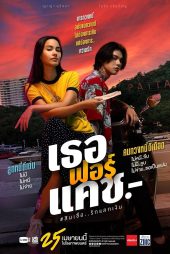 دانلود فیلم تا پای مرگ دوستت دارم | Love You to Debt 2024