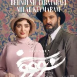 دانلود سریال سوشون