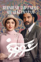 دانلود سریال سوشون